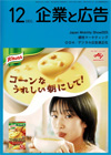 企業と広告　2025年12月