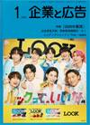 企業と広告　2026年1月