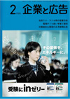 企業と広告　2026年2月