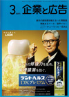 企業と広告　2026年3月