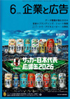 企業と広告　2026年6月